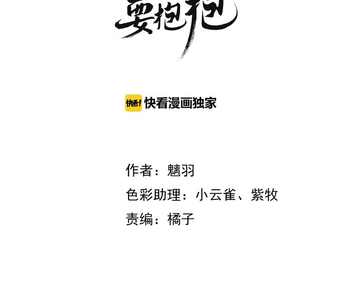 魔尊要抱抱~漫画,第21话 我才不想做萌宠3图