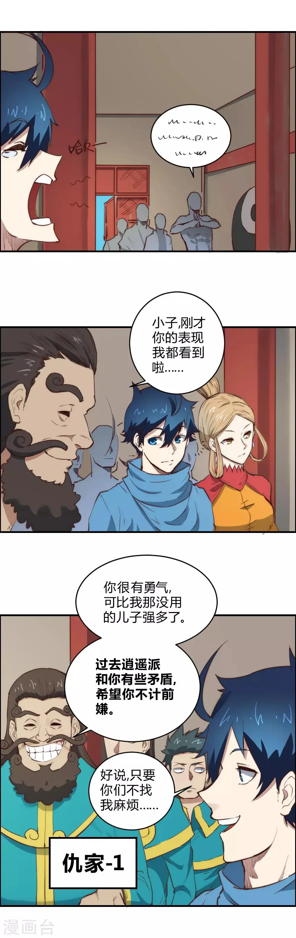 最强妖孽旧版本排行榜漫画,第104话 打招呼4图