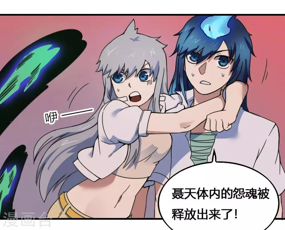 第178话 魂飞魄散2