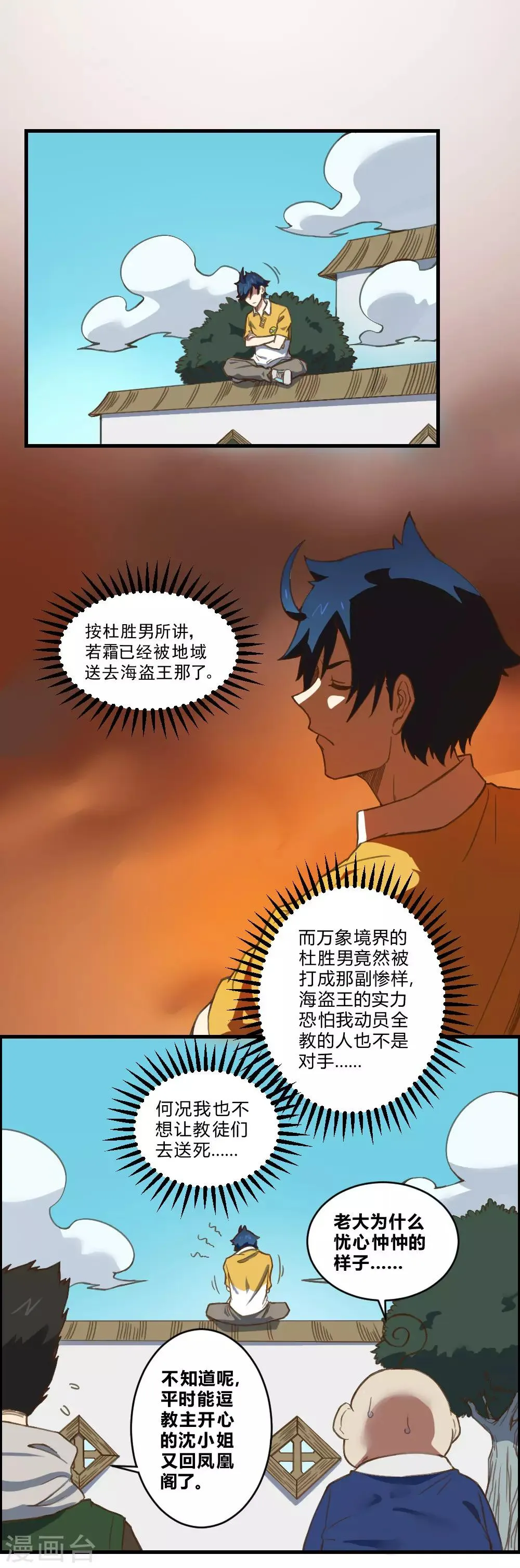 最强妖孽漫画,第155话 一花世界3图