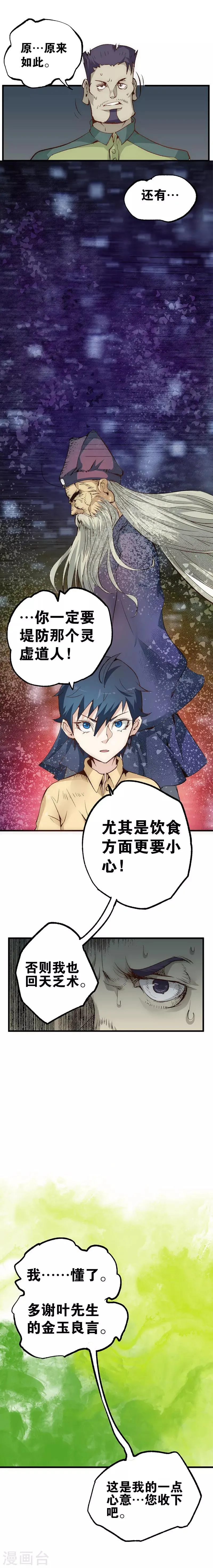 最强妖孽军团系统漫画,第9话 追讨5图