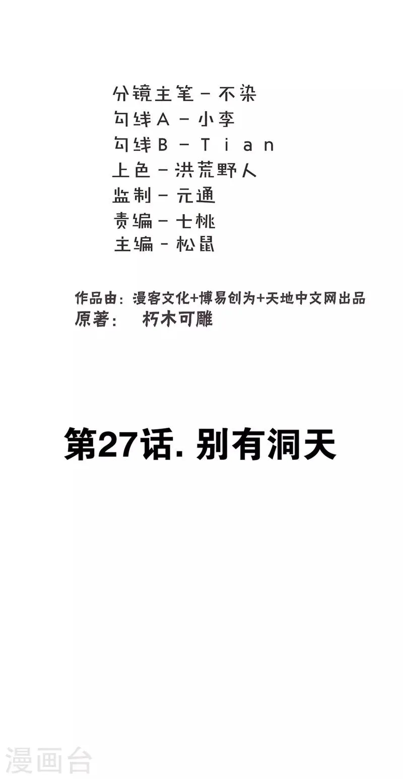 最强妖孽军团系统漫画,第27话 别有洞天1图