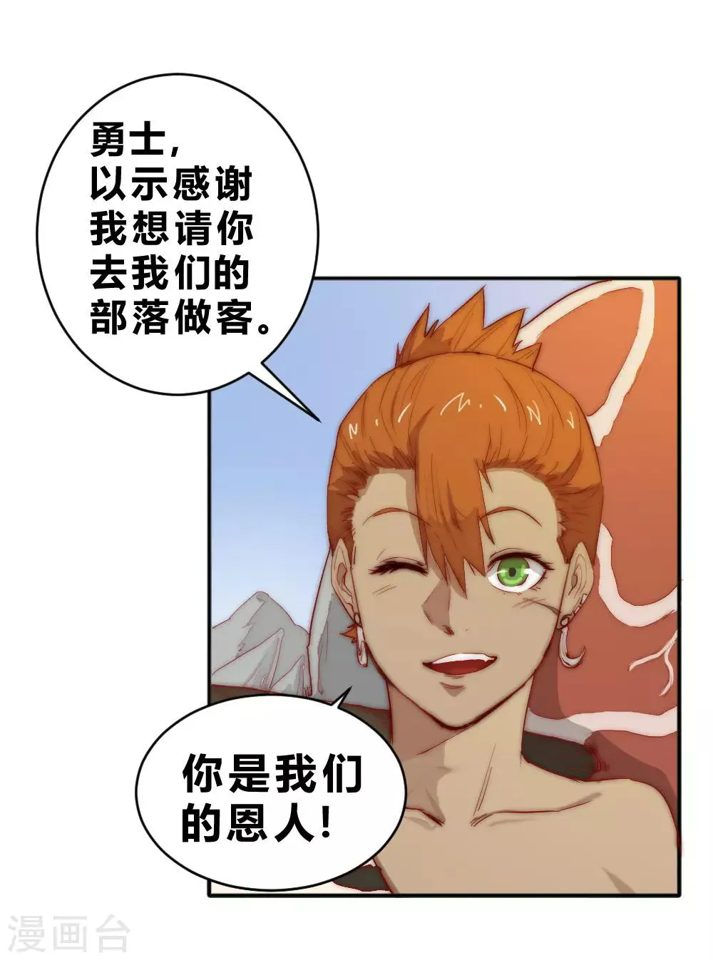 最强妖孽旧版本排行榜漫画,第75话 邀请你去我的部落5图