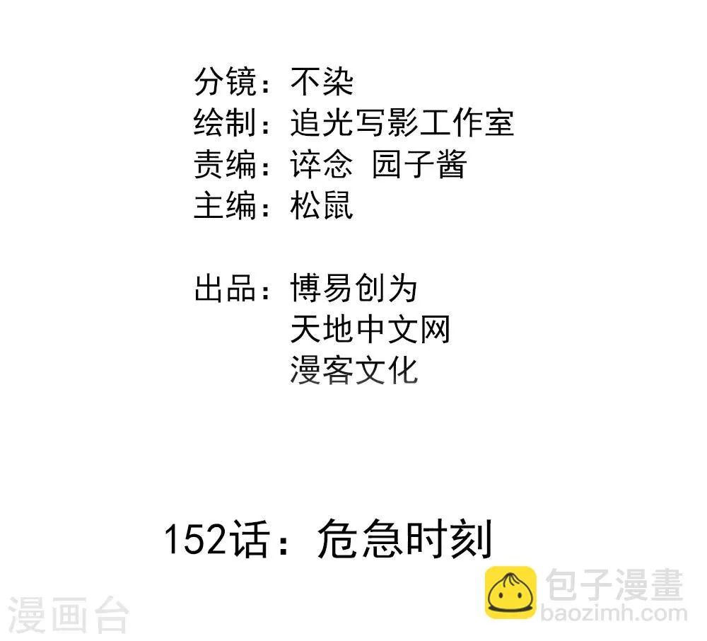 最强妖孽旧版本排行榜漫画,第152话 危急时刻2图