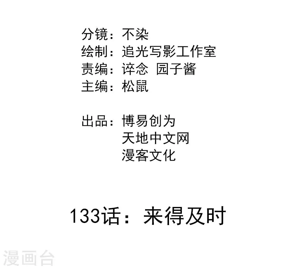 最强妖孽旧版本排行榜漫画,第133话 来得及时2图