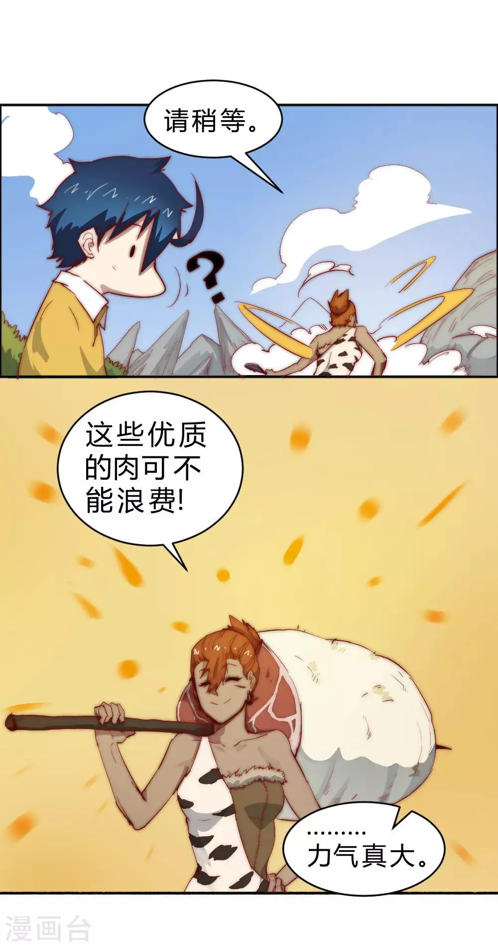 最强妖孽旧版本排行榜漫画,第75话 邀请你去我的部落4图