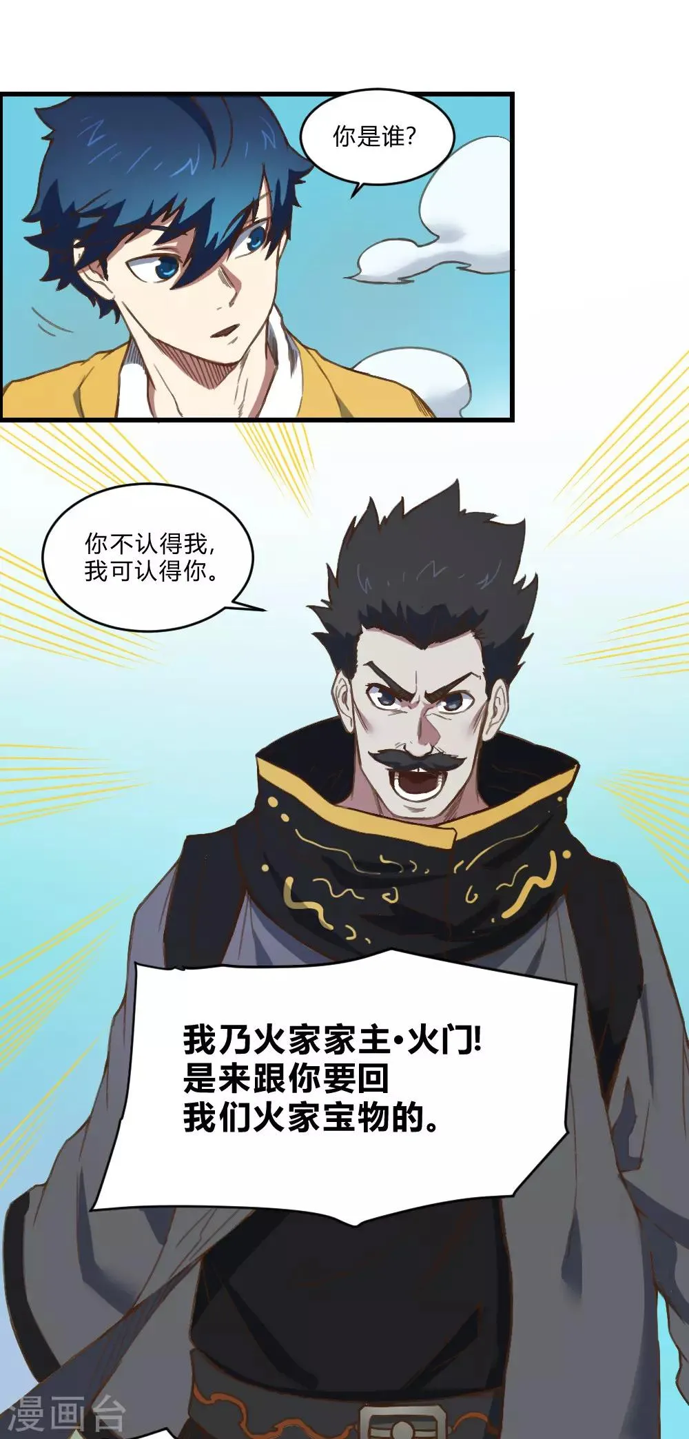 最强妖孽漫画,第155话 一花世界5图