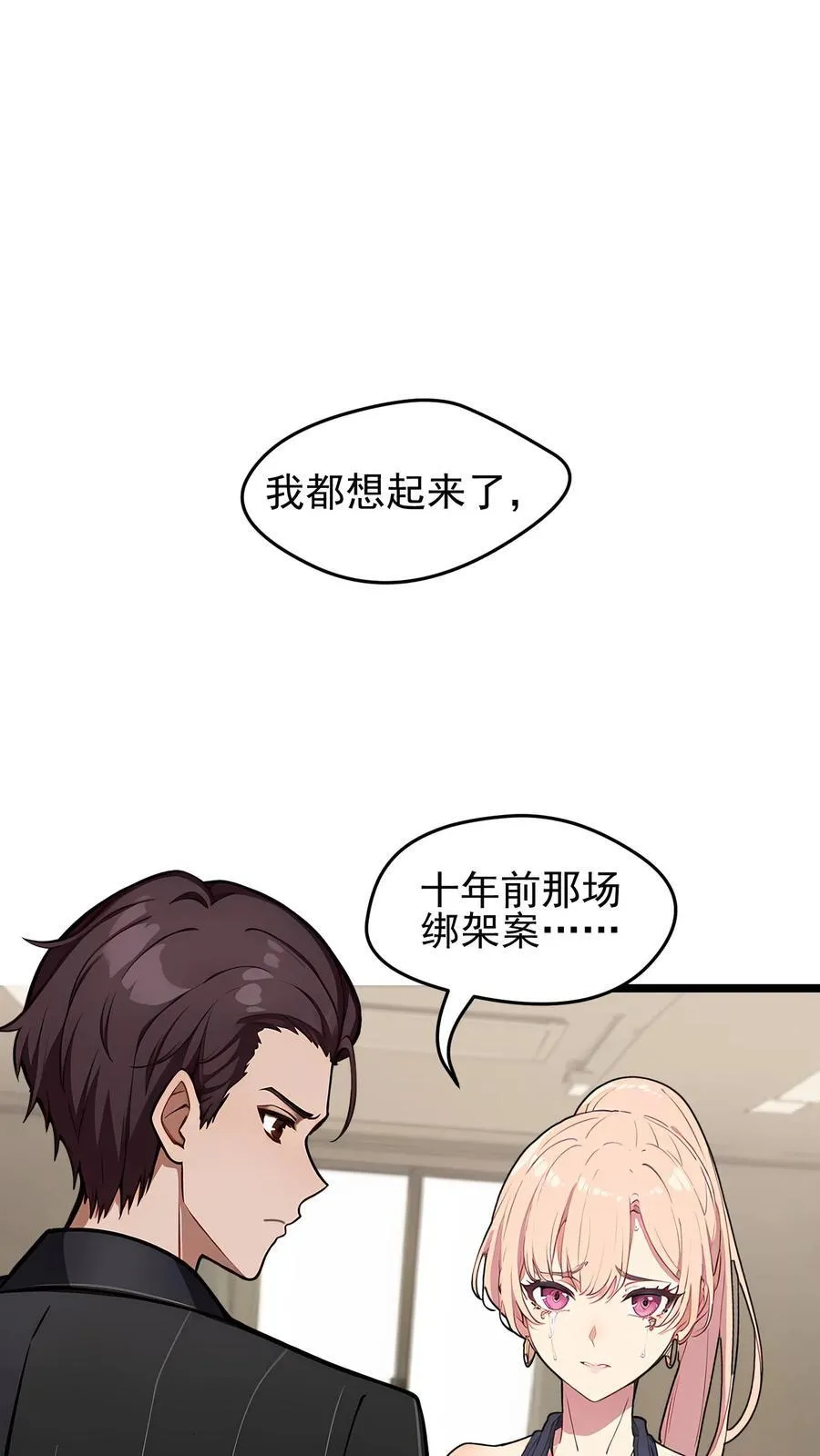 婚前婚后陆少的暖婚新妻漫画,第82话2图