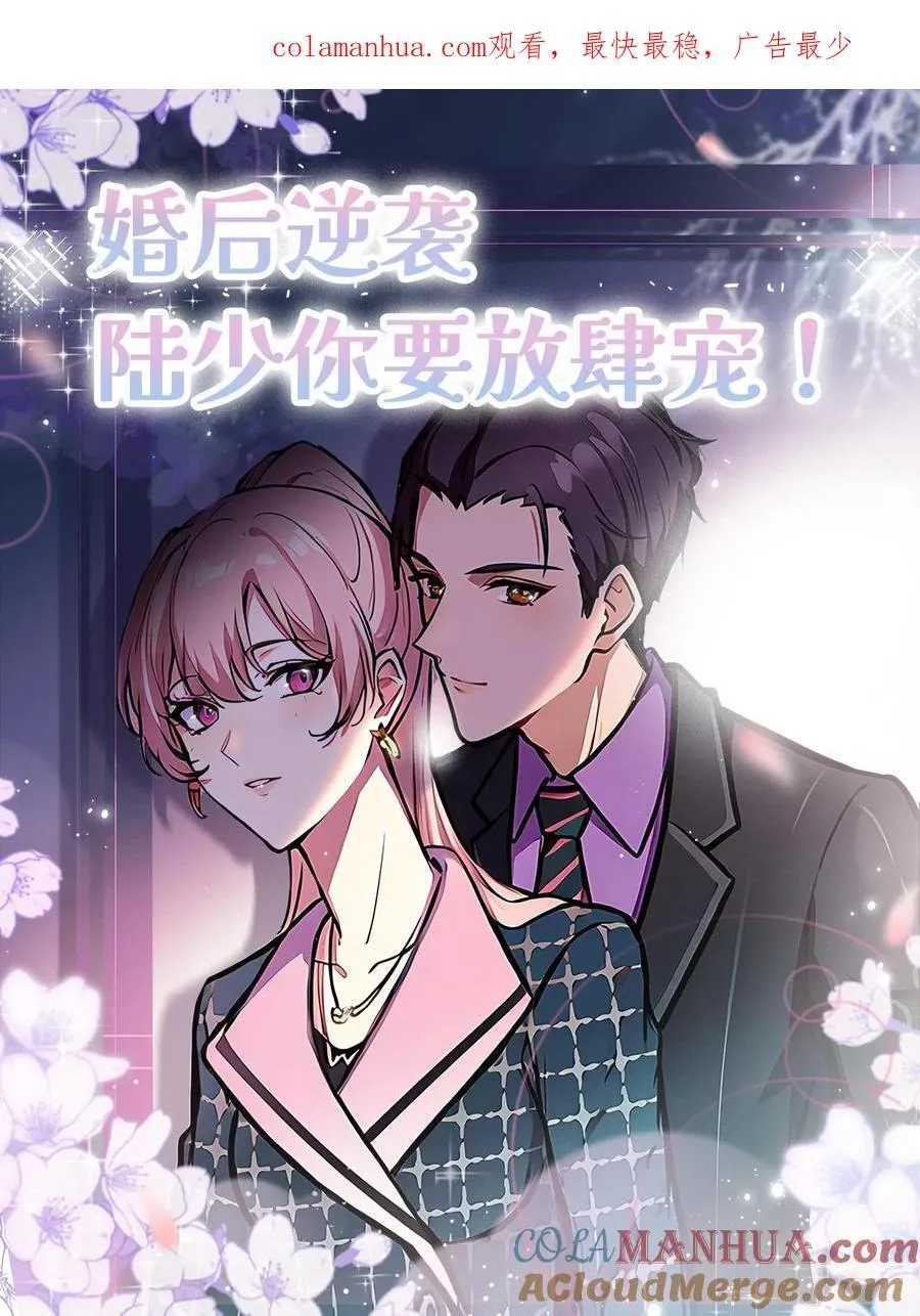 陆少的暖心甜妻漫画,第36话1图