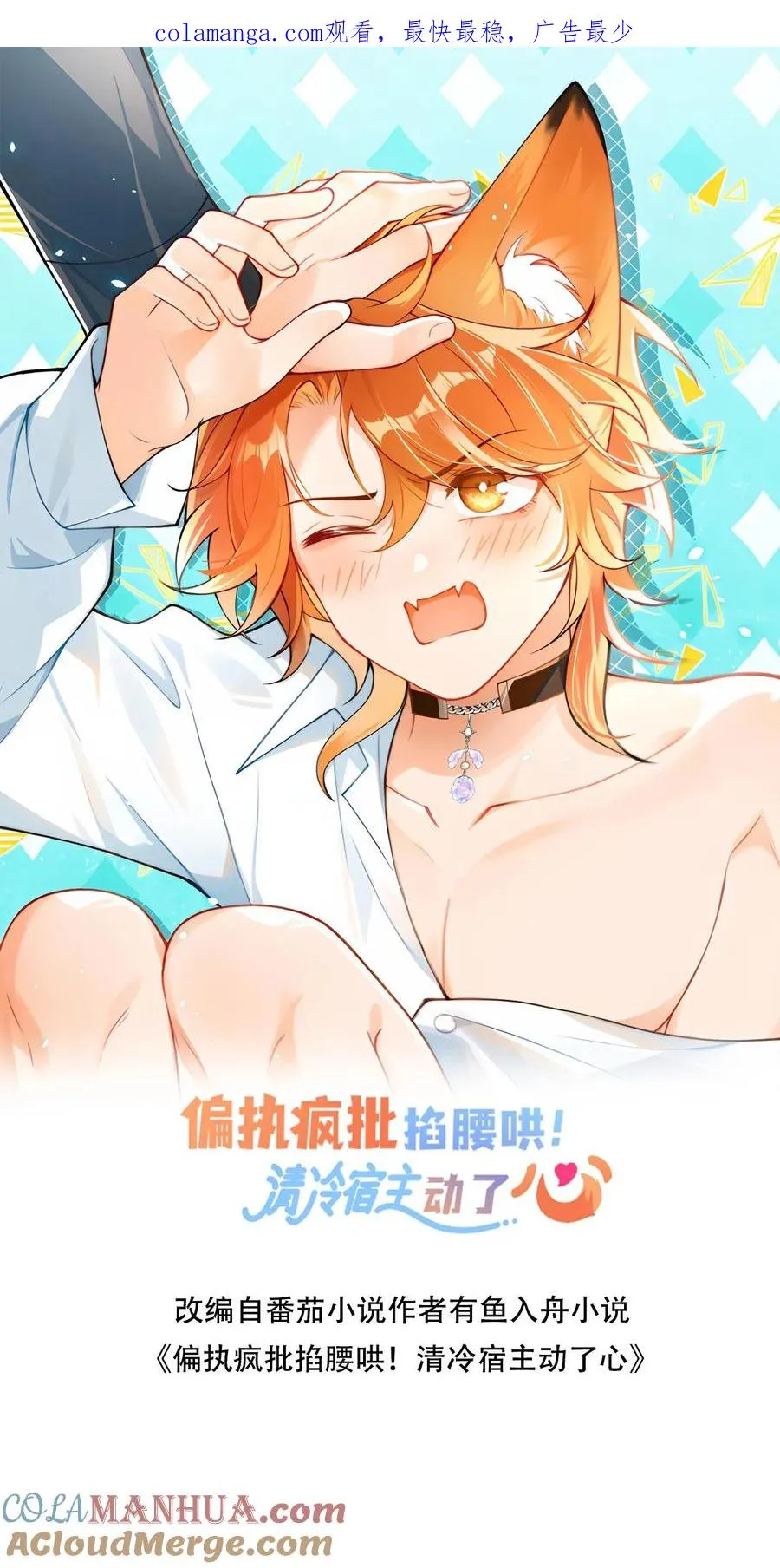 偏执疯批掐腰哄清冷宿主动了心有鱼入舟漫画,第83话 神魄的气息1图