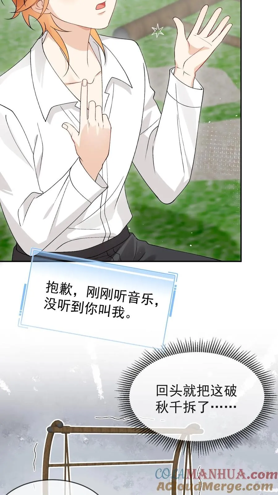 偏执疯批掐腰哄清冷宿主动了心有鱼入舟漫画,第83话 神魄的气息5图