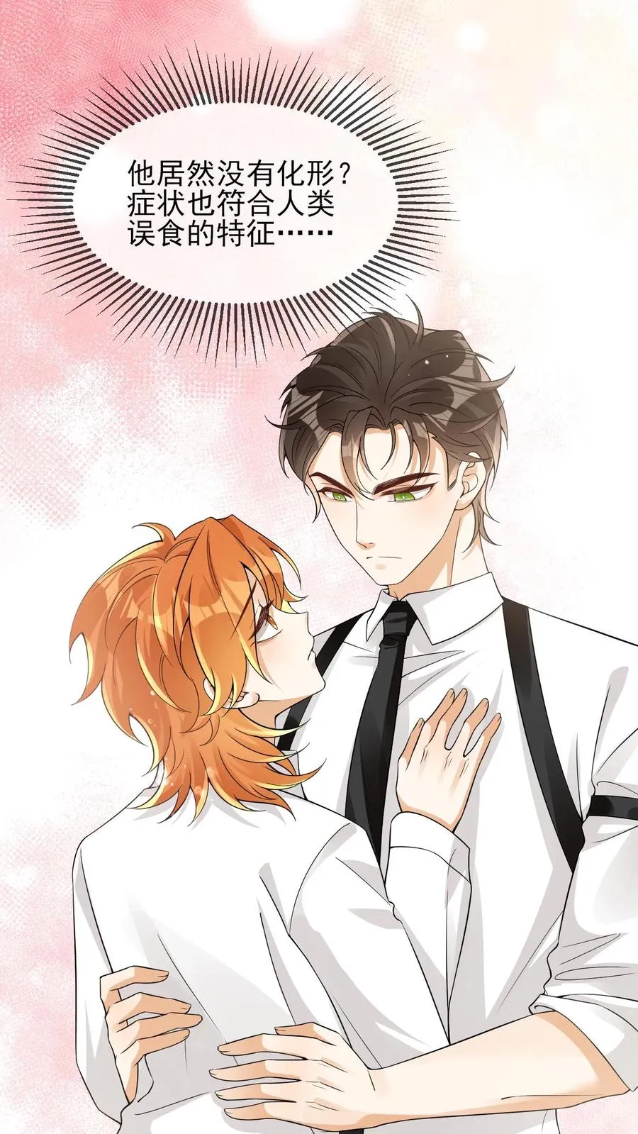 第69话 投怀送抱1