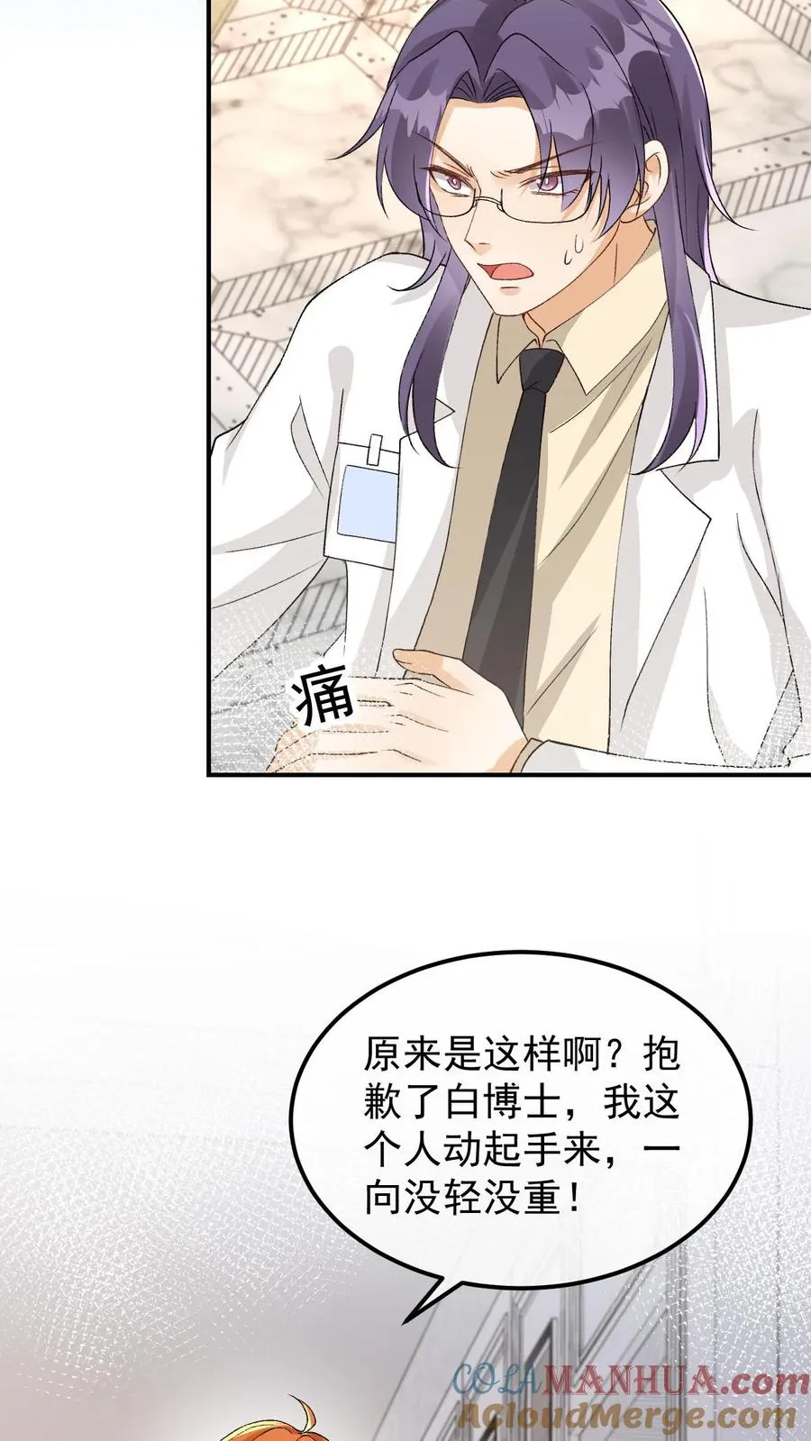 偏执疯批掐腰哄清冷宿主动了心有鱼入舟漫画,第90话 你舍不得5图