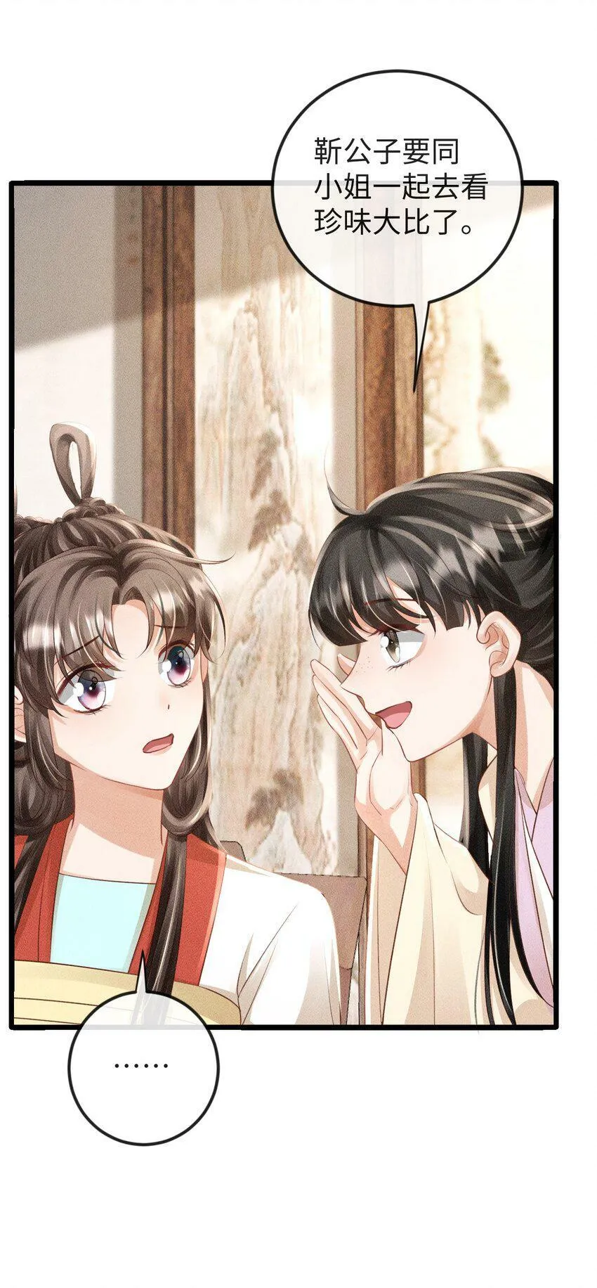 夫人每天都被套路漫画,第18话 炖兔子？5图