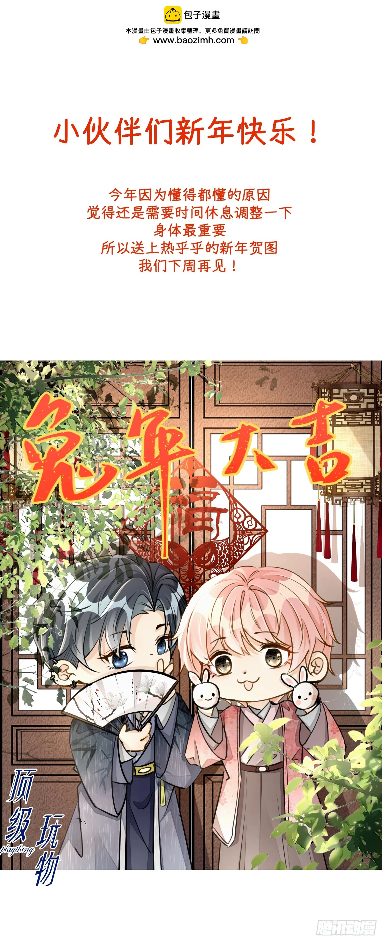 顶级玩具刀漫画,新年快乐1图