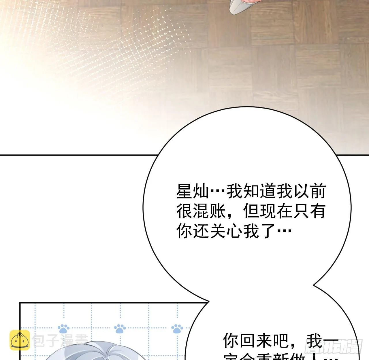 顶级玩具小汽车漫画,72 搞臭他的名声5图
