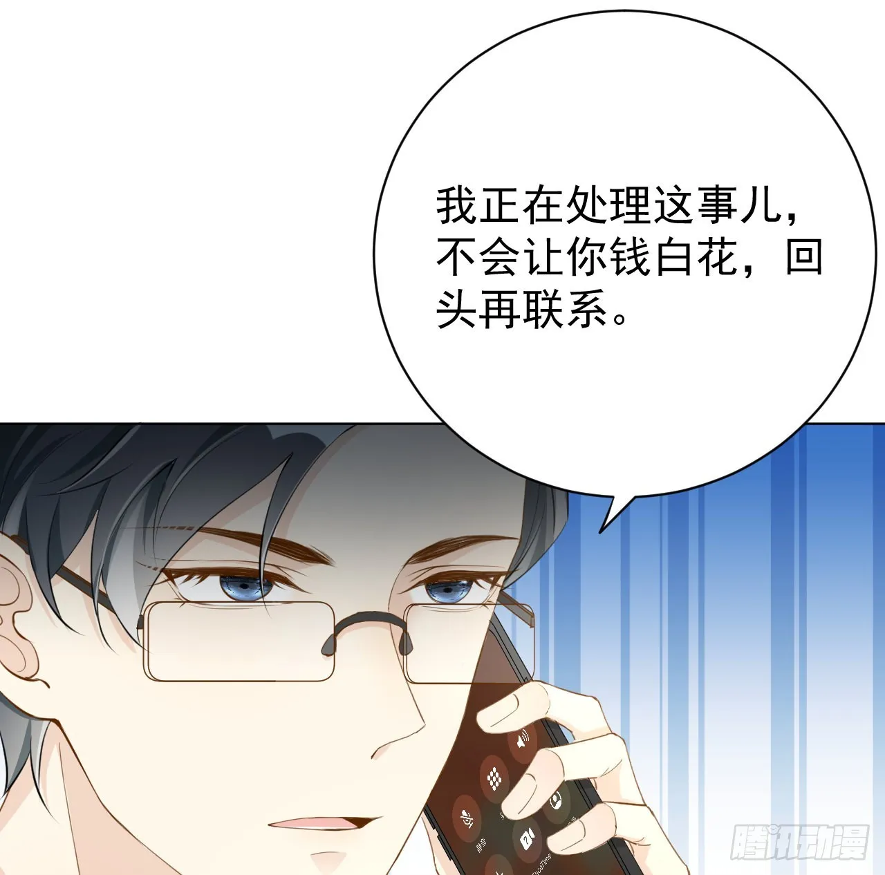 顶级玩家 我的世界漫画,59 与小蜜结盟3图