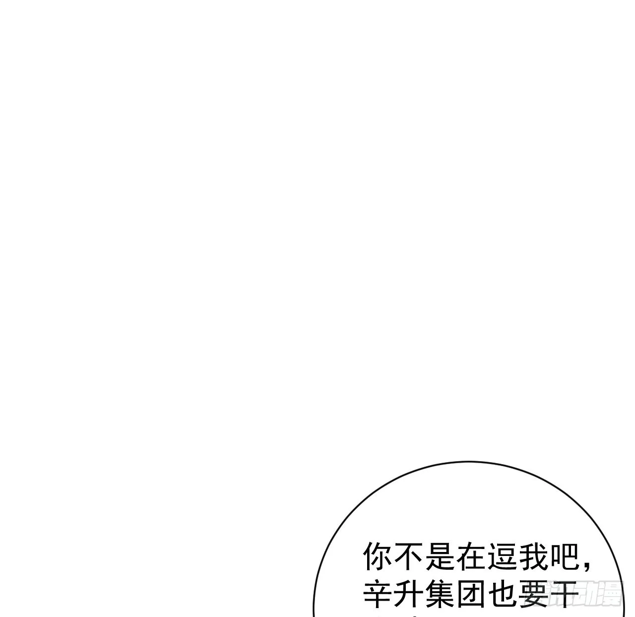 顶级玩具市场漫画,60 借我一个亿！（含贺图）3图
