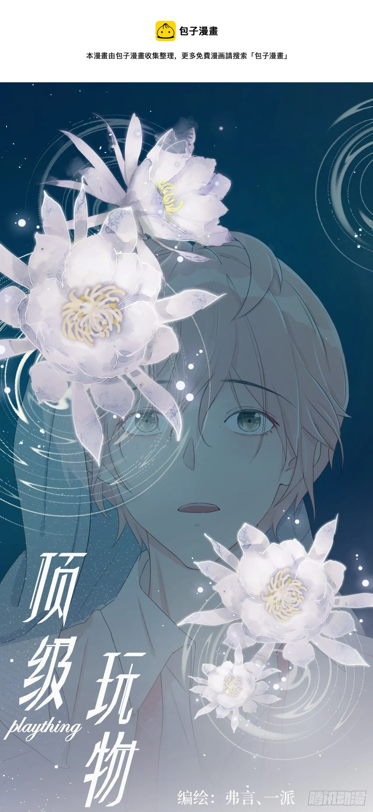 顶级玩家 我的世界漫画,04 都这么犟1图