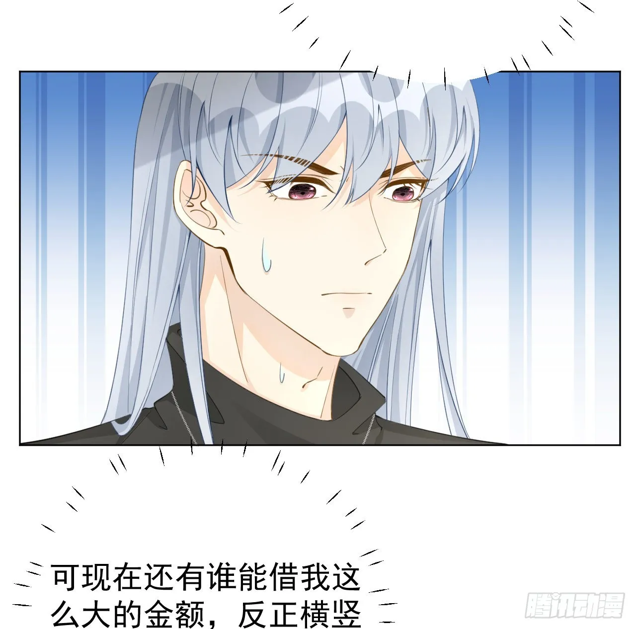 顶级玩家必杀技漫画,61 坑爹的何斯年5图