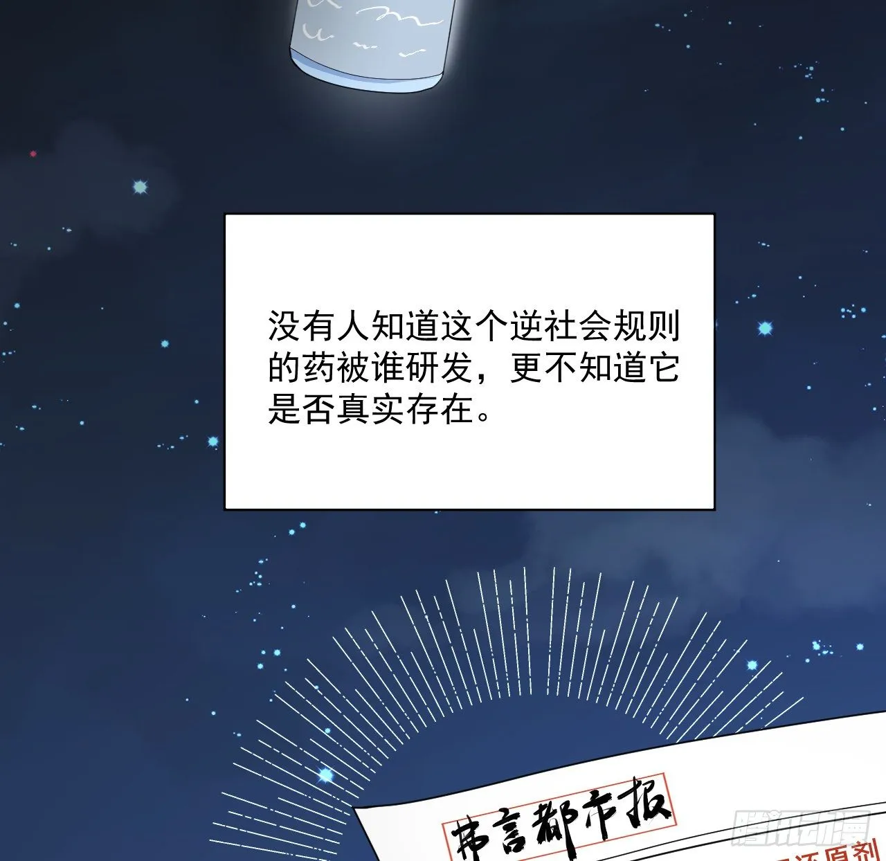 顶级玩具市场漫画,13 不安的因素4图