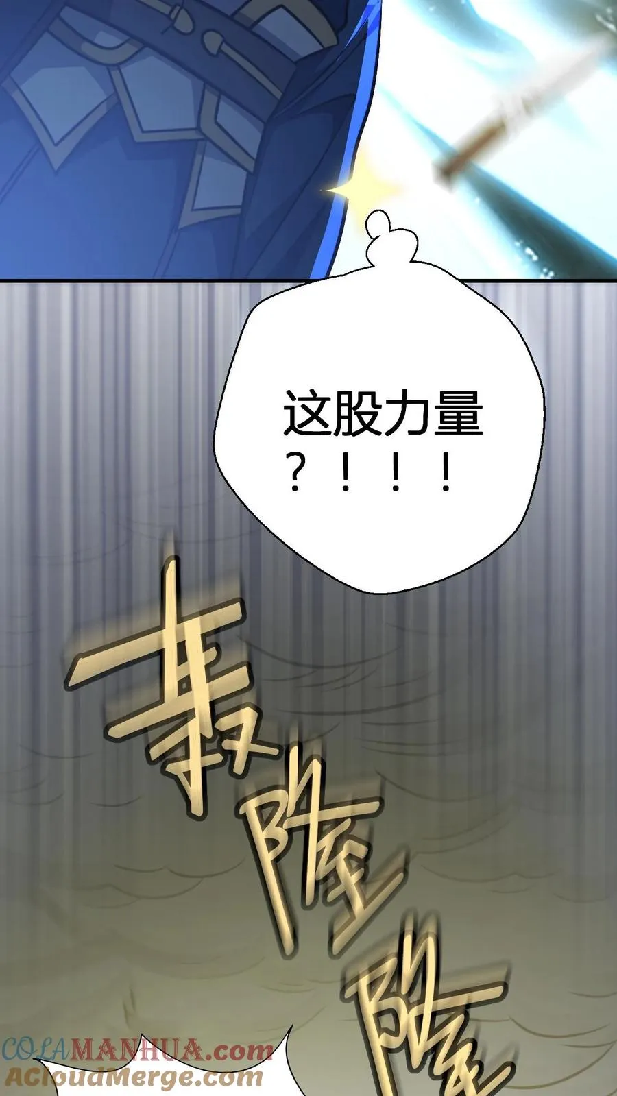 玄幻：我，无敌从败家开始！漫画,第151话 七系龙吟刀5图