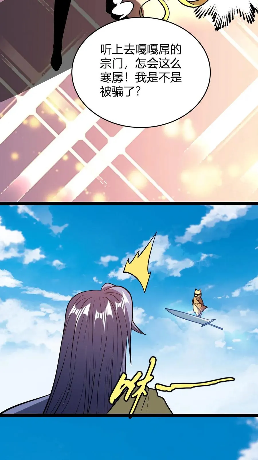 玄幻：我，无敌从败家开始！漫画,第183话 又多一人2图