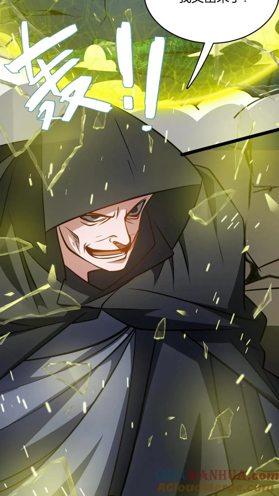 玄幻：我，无敌从败家开始！漫画,第94话 生气的师尊3图