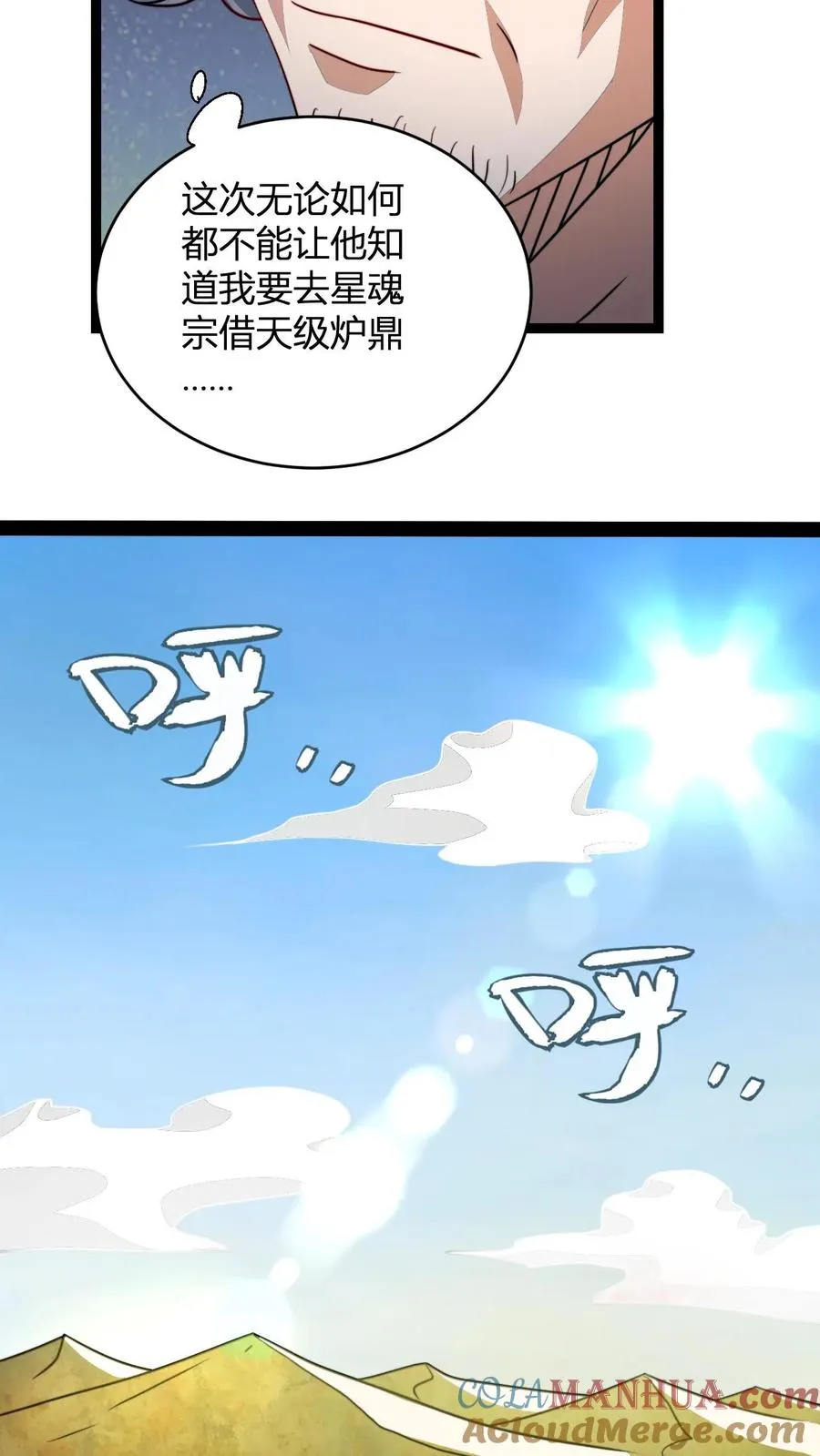 玄幻我无敌从败家开始漫画免费观看漫画,第157话 重回星魂宗5图