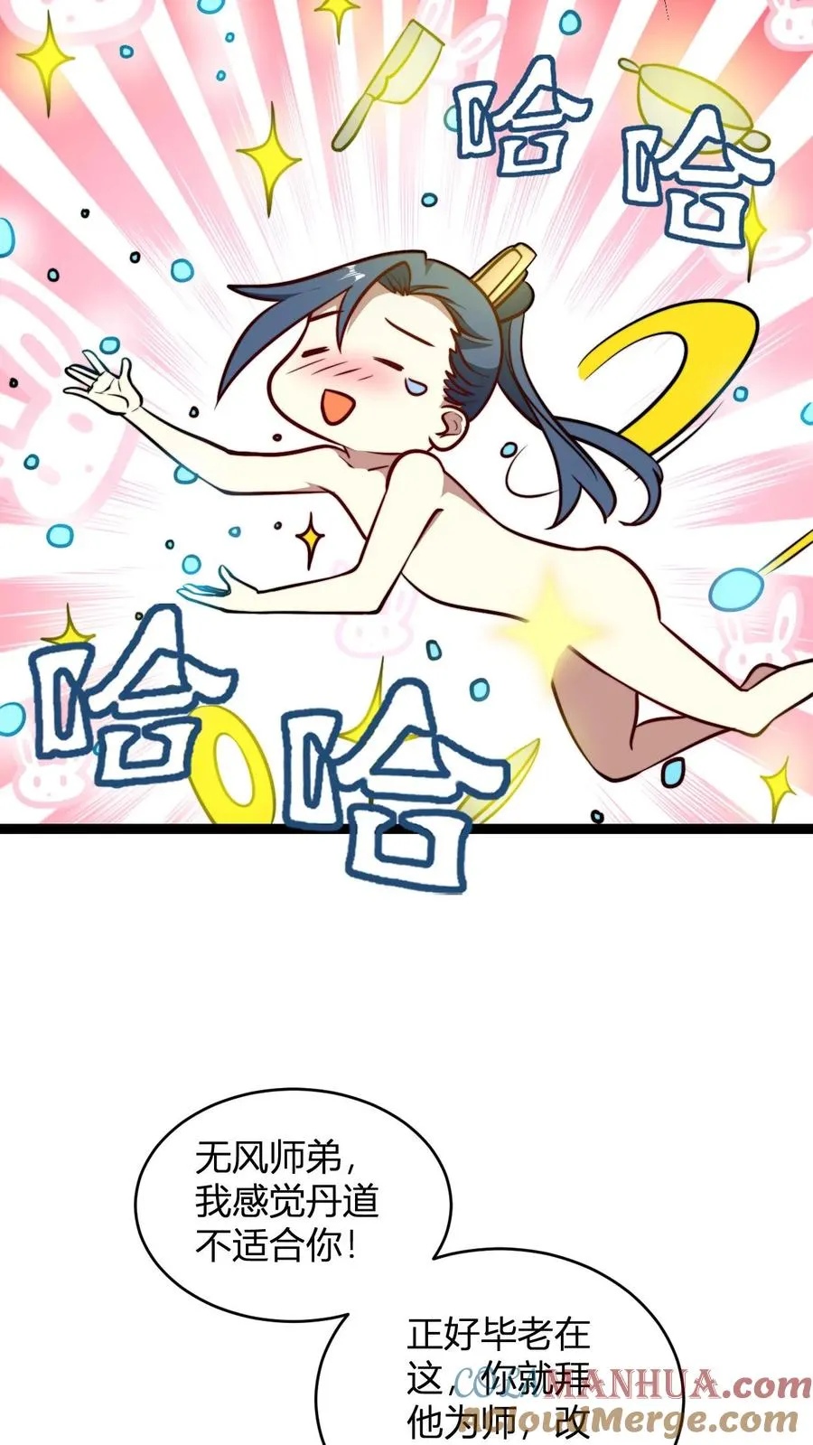 玄幻：我，无敌从败家开始！漫画,第151话 七系龙吟刀1图