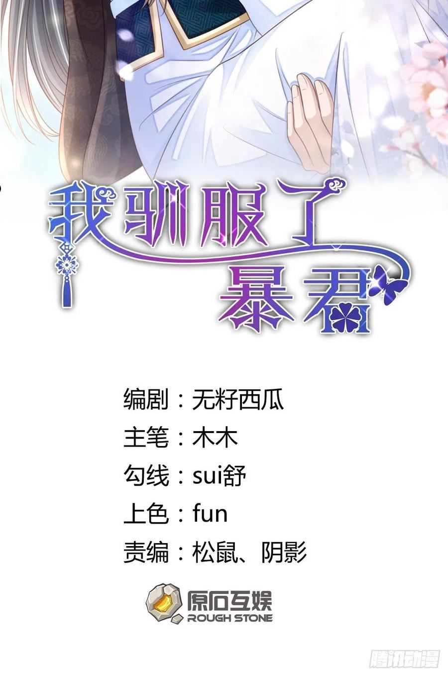 我驯服了暴君动漫解说漫画,第63话 醋王上线2图