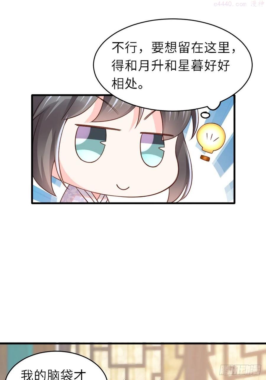 我驯服了暴君动漫解说漫画,第6话 当你的女儿3图