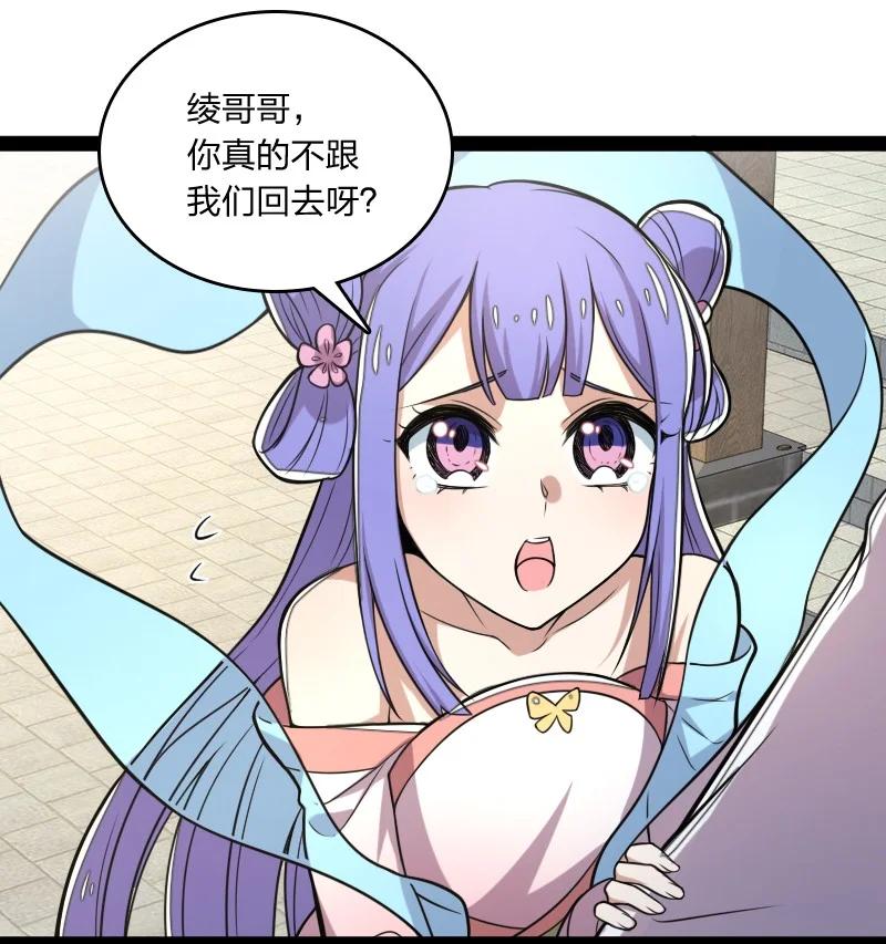 武帝隐居之后的生活漫画,074 冷静一点啊！4图
