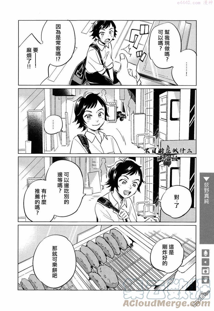 正太彼氏漫画,第160话2图