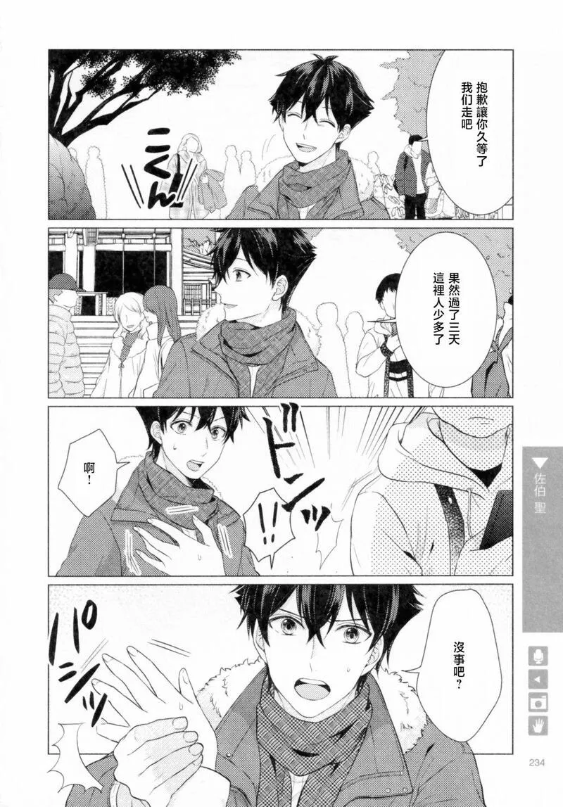 正太复刻漫画,第213话2图