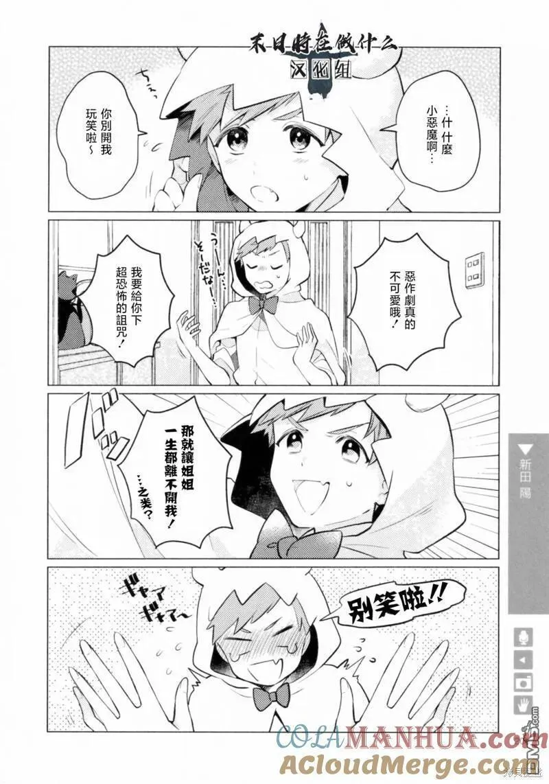 正太音变声器漫画,第209话2图