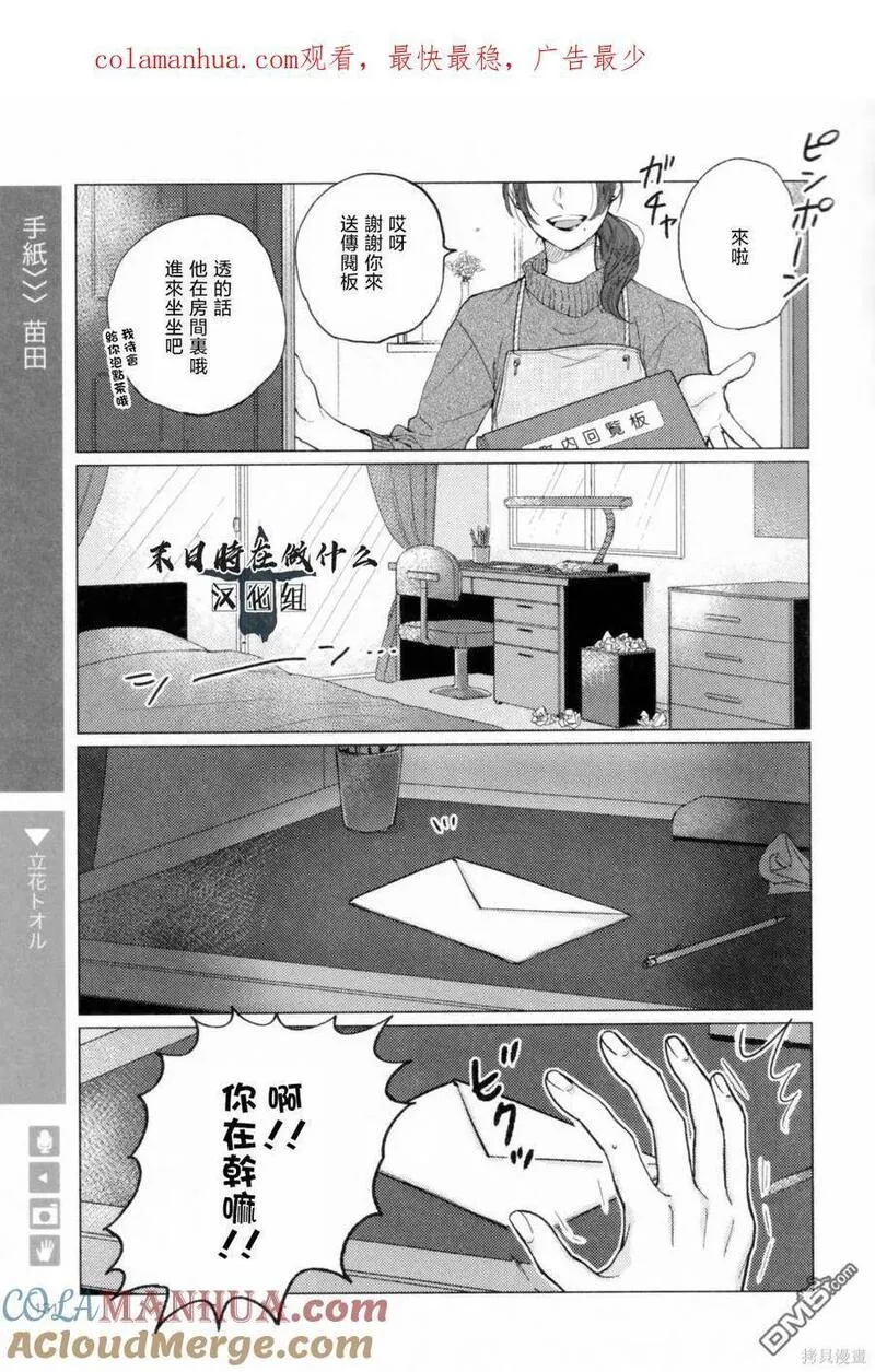 正太音变声器漫画,第197话1图