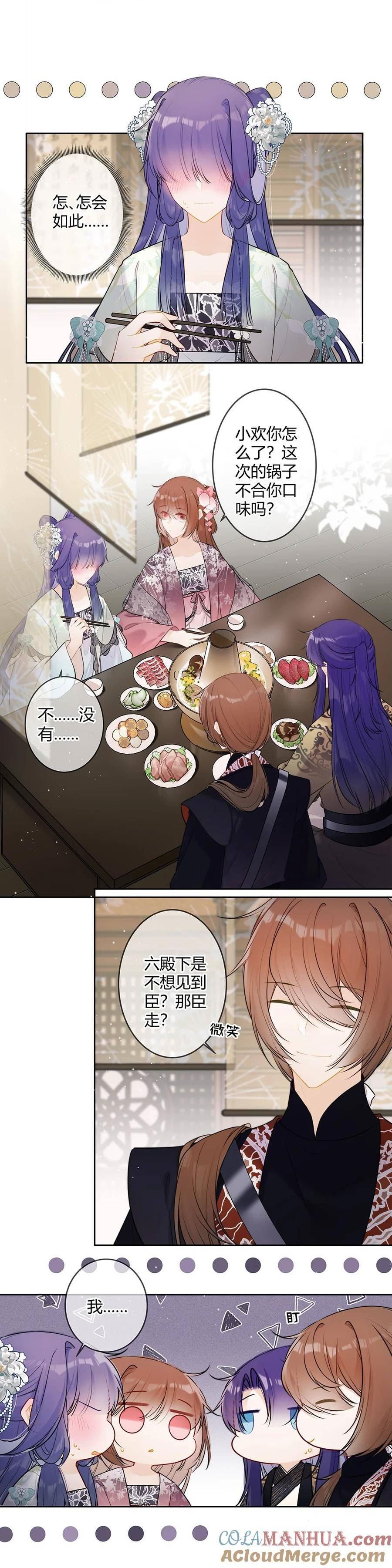 100 六殿下不想见到臣？4