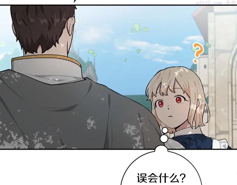 一不小心拿下国王了第8话漫画,第25话 骑士动心4图