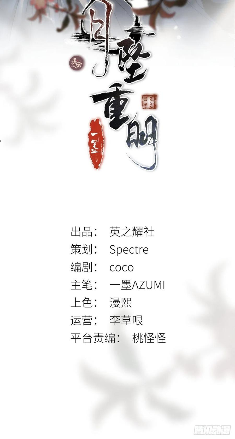 月球漫画,别动，我为你护法。2图