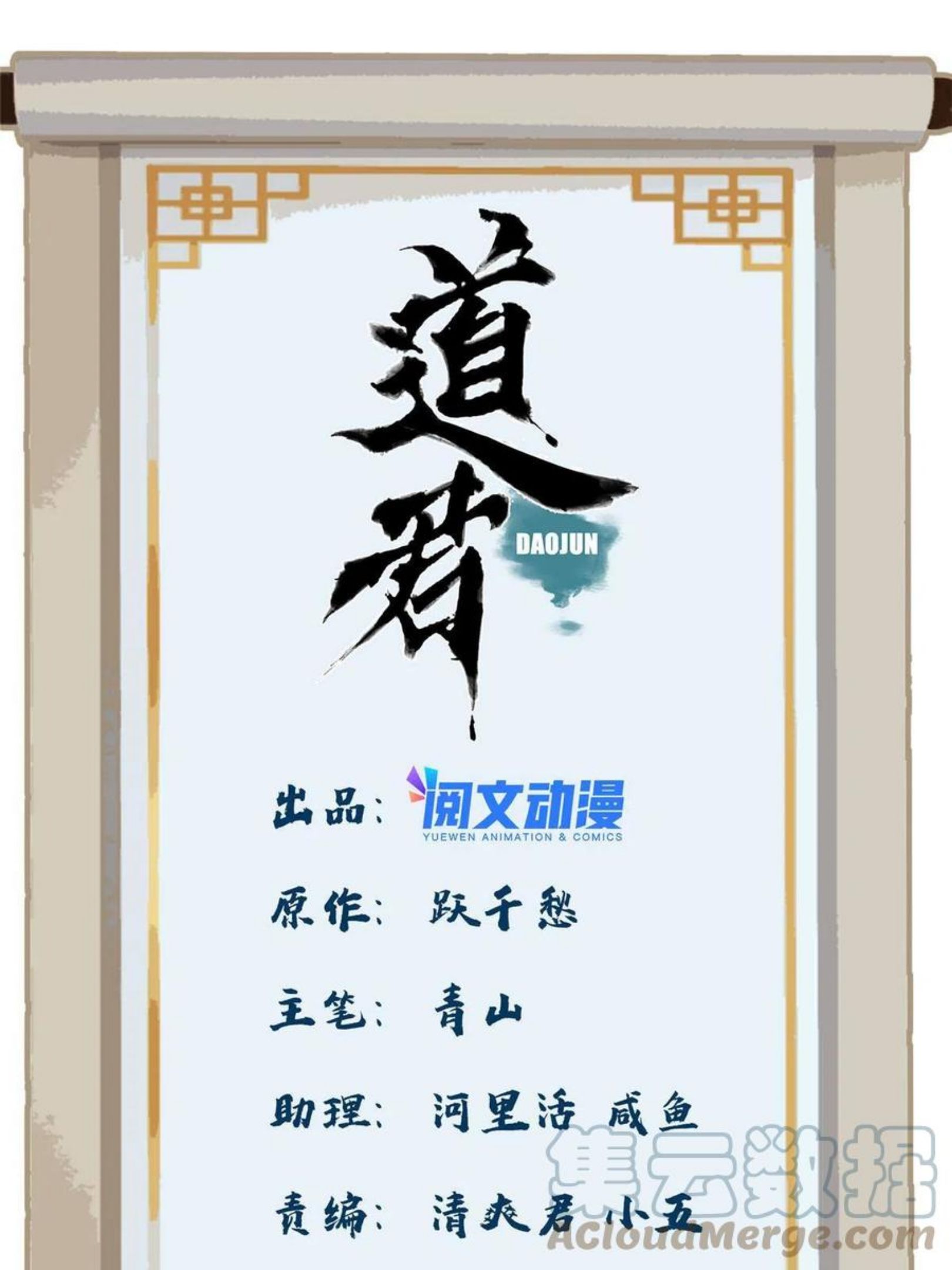 道君笔趣阁漫画,111 曹玉儿来访1图