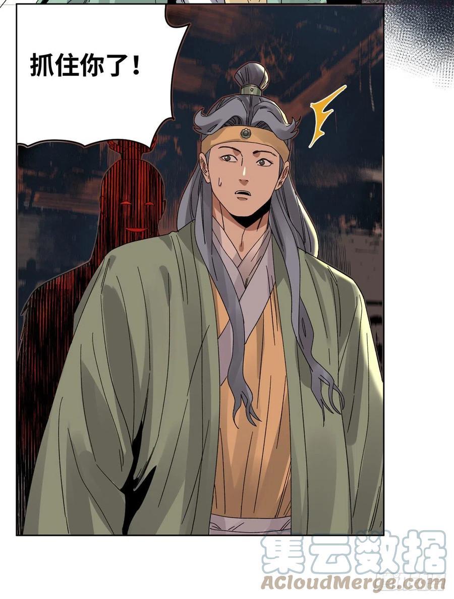 道君笔趣阁漫画,78 计划败露5图