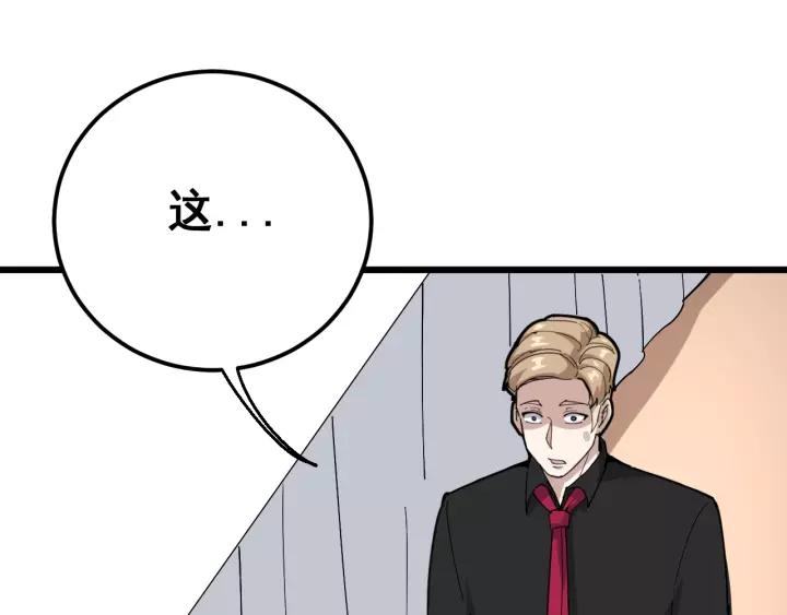 毒手巫医大结局漫画,第97话 人骨项链！5图