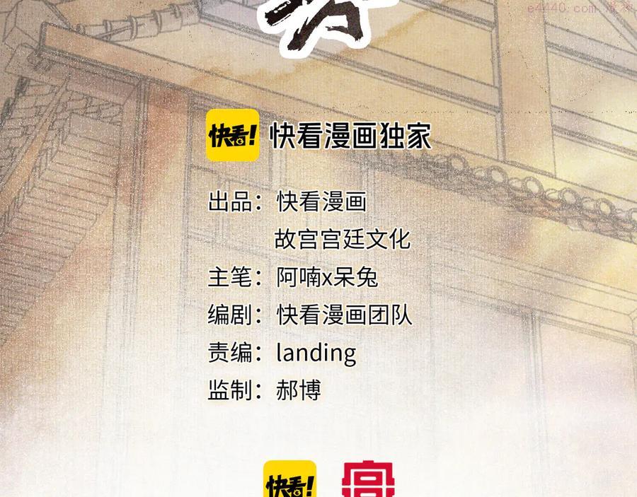 紫禁御喵房什么时候播漫画,第32话 援兵4图
