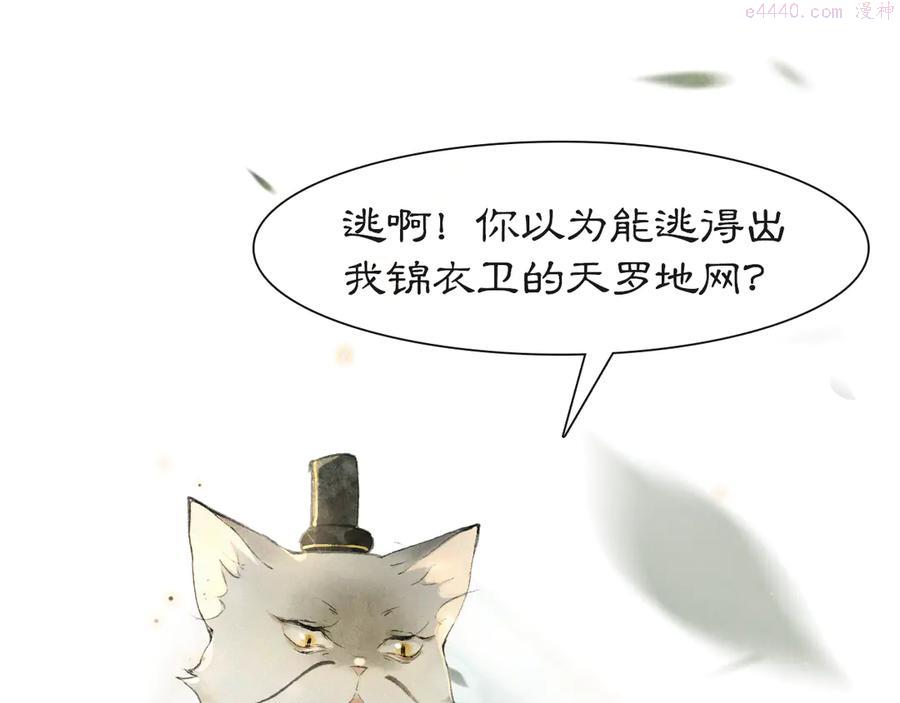 紫禁御喵房什么时候播漫画,第32话 援兵1图