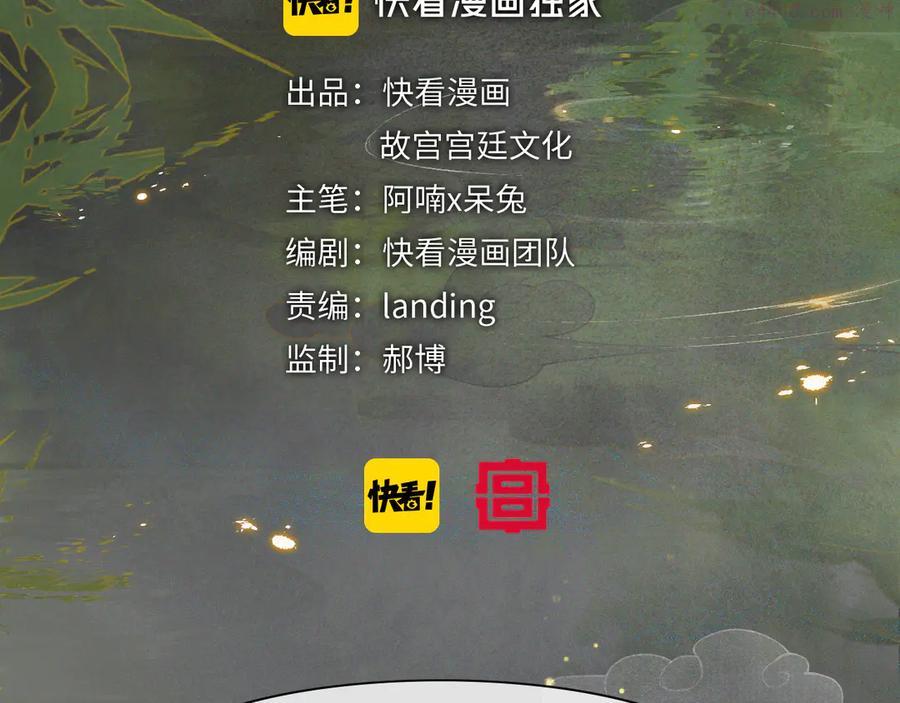 紫禁御喵房什么时候播漫画,第30话 飞天御猫4图