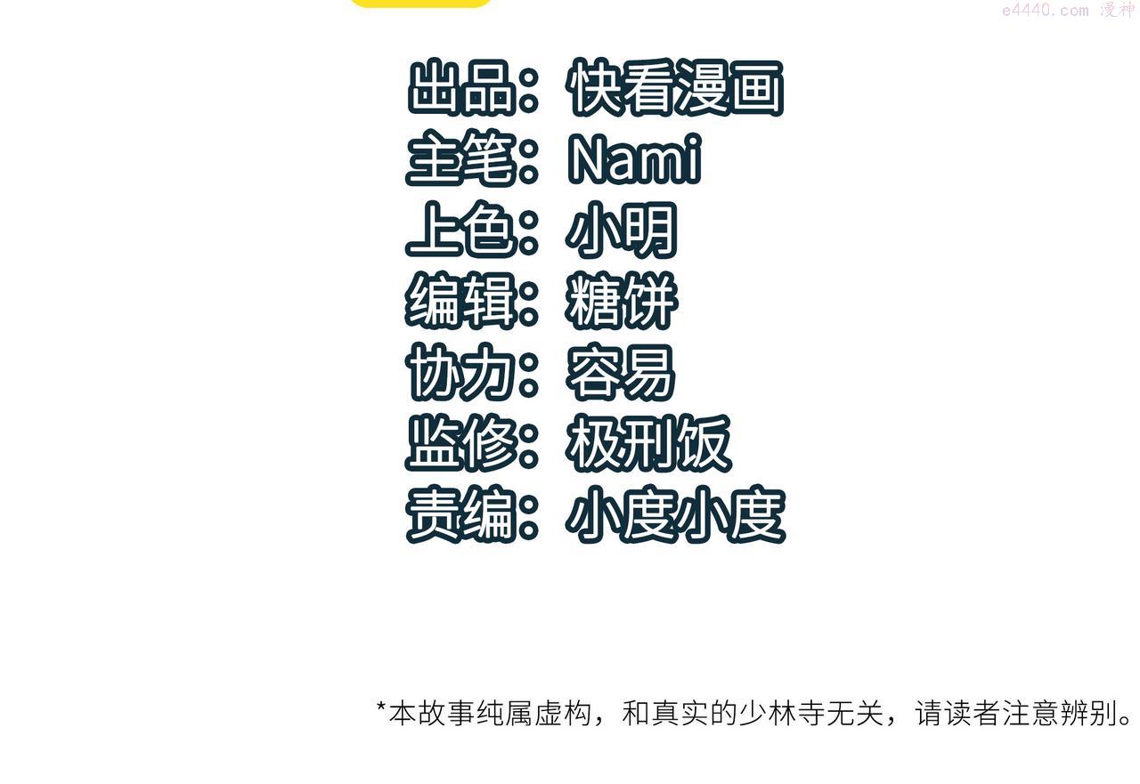 第33话 休想诱贫僧破戒！3