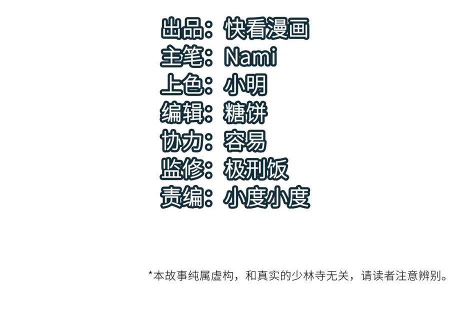 第43话 让小僧与佛祖沟通一下！3