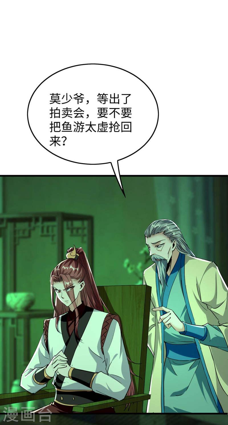 第359话 抢夺鱼游太虚0