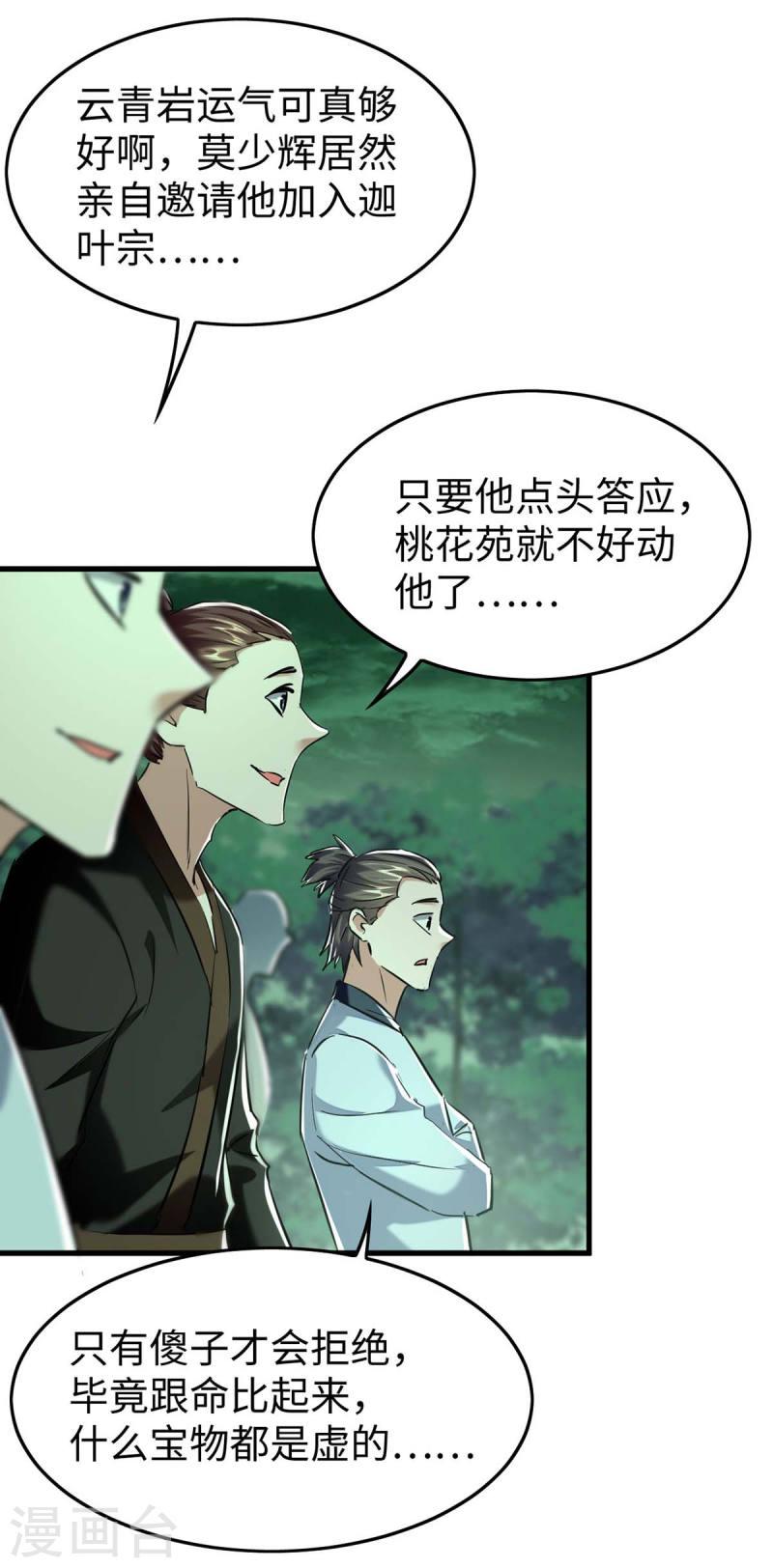 第362话 拒绝加入4
